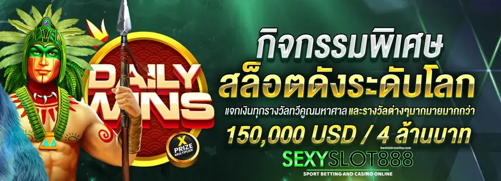 sexyslot888 เครดิตฟรี